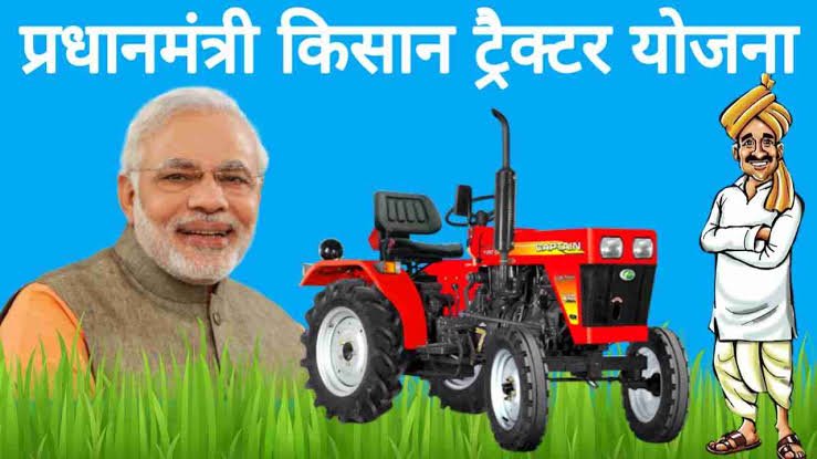 इस तरह से करें किसान ट्रैक्टर योजना के लिए अप्लाई, तुरंत खाते में आएगा पैसा,जानिए डिटेल 1 images 2023 04 12T153555.068
