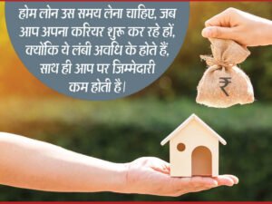 Home Loan Tips पत्नी के साथ ले सकते है जॉइन्ट होम लोन के कई फायदे कम ब्याज दर और टेक्स मे भी दोनों को छूट 4 Home Loan Tips पत्नी के साथ ले सकते है जॉइन्ट होम लोन के कई फायदे कम ब्याज दर और टेक्स मे भी दोनों को छूट