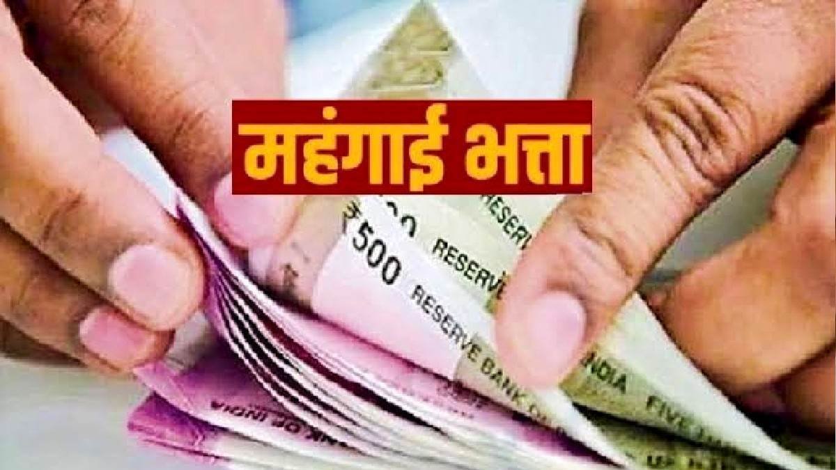 DA hike बड़ी खुशखबरी सरकार ने किया बड़ा एलान कर्मचारियों को देगी सबसे बड़ा महगाई भत्ता मिलेगा फायदा जाने पूरी जानकारी 2 05 11 2022 da news 23183448 8831392