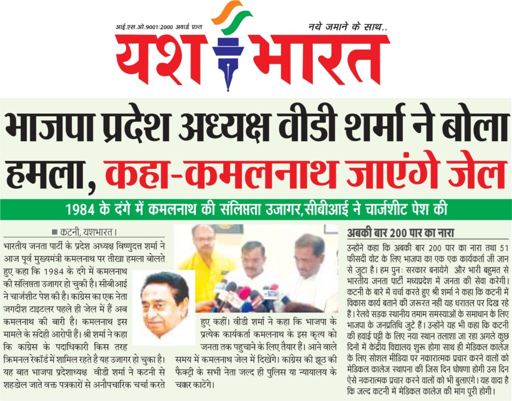 भाजपा प्रदेश अध्यक्ष वीडी शर्मा का बयान, कहा कमलनाथ जेल जाएंगे 2 0f2db009 27c9 4609 a534 c7d31036001d
