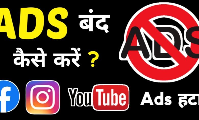 स्मार्टफोन मे आते है जबरदस्ती के Ads? हमेशा के लिए बंद करने का ये शानदार तरीका जाने पूरी डिटेल्स 1 20220315 173923