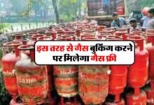 सरकार के ऐलान के बाद इतने रुपये सस्ता हुआ सिलेंडर इस तरह से गैस बुकिंग करने पर मिलेगा गैस फ्री,जाने पूरी डिटेल 15 350ef509 682b 424b 8feb 3e9b982f8dee