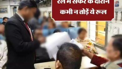 ट्रेन से यात्रा करने के दौरान न तोड़ें ये नियम, नहीं तो भरना पड़ेगा हजारों का जुर्माना और हो जाएगी जेल भी जाने पूरी डिटेल्स 11 3f2eaf3c 9eae 424e 8fe6 386dbaecf74a