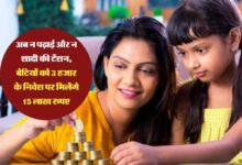 बेटियों की शादी के लिए अब ना ले टेन्सन सरकार दे रही इतनी रकम घर मे जन्मी बिटिया तो चमकी किस्मत जाने कैसे 16 बेटियों की शादी के लिए अब ना ले टेन्सन सरकार दे रही इतनी रकम घर मे जन्मी बिटिया तो चमकी किस्मत जाने कैसे