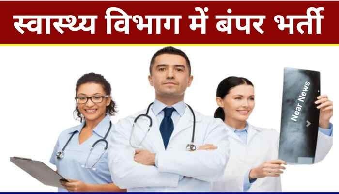 Rajasthan Health Department Recruitment नर्सिंग ऑफिसर और फार्मासिस्ट भर्ती के लिए अब अधिसूचना हुई अब जारी जल्द करे आवेदन प्रकिया 2 Rajasthan Health Department Recruitment नर्सिंग ऑफिसर और फार्मासिस्ट भर्ती के लिए अब अधिसूचना हुई अब जारी जल्द करे आवेदन प्रकिया