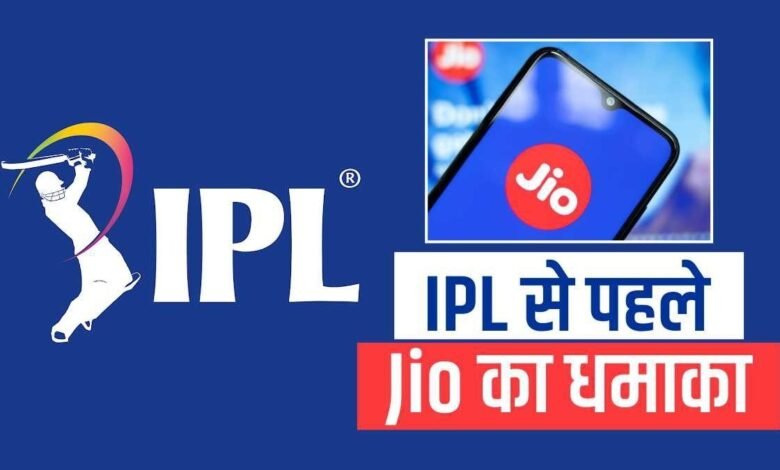 क्रिकेट लवर्स के लिए जिओ लेकर आया बेहद ही सस्ता प्लान, डेटा कॉलिंग के साथ फ्री मे ले IPL का मजा 1 8e937b8d 5767 40dd 97ca dd511759a820
