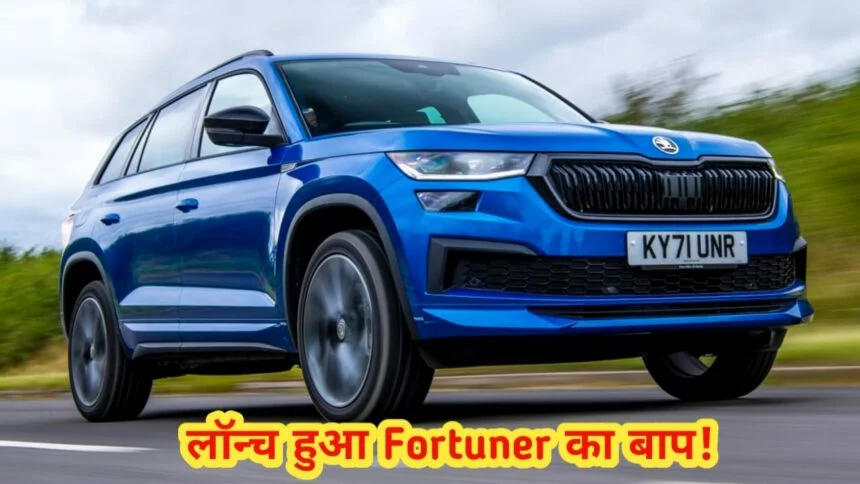 Fortuner का बाप दमदार एसयूवी के साथ हुआ लॉन्च, बहुत ही कम कीमत में जाने पूरी बात 3 WhatsApp Image 2023 05 08 at 9.13.17 AM 860x484 1
