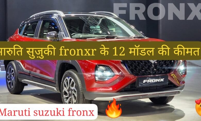 जबरदस्त वैरिएंट के साथ Maruti Suzuki Fronx के साथ जाने, 12 मॉडल्स की क्या होगी कीमत 1 WhatsApp Image 2023 05 10 at 11.02.43 PM