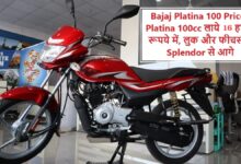 देश के युवाओ के दिलो में बसने वाली Bajaj Platina सिर्फ 16 हजार रूपए, जानिए तगड़े फीचर्स के साथ शानदार माइलेज 15 WhatsApp Image 2023 05 17 at 1.30.19 AM