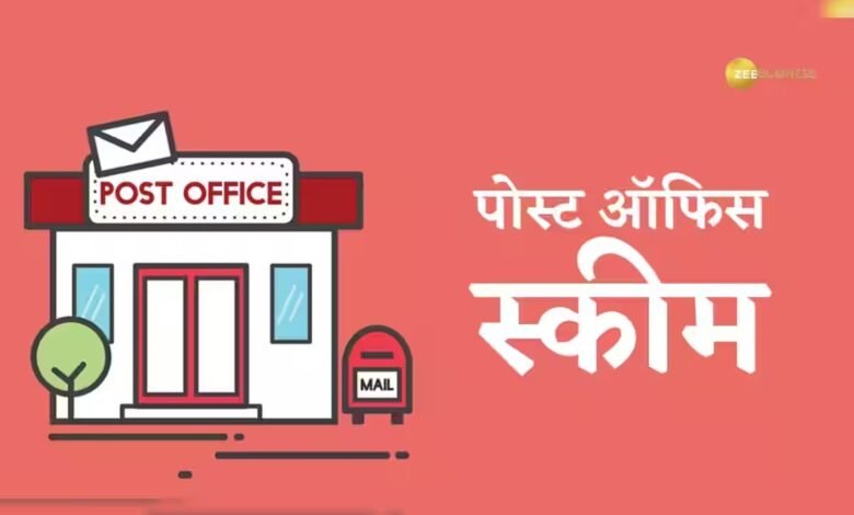 पोस्ट ऑफिस ने गरीबों का चुराया दिल घर बैठे दे रहा10 लाख रुपये,का फायदा जानिए इस खास स्कीम के बारे मे 1 d70e2dc9 d2ae 4ef3 b623 ce8f5c5603c9