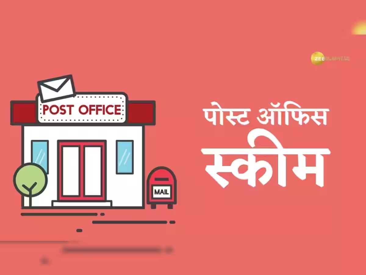 पोस्ट ऑफिस ने गरीबों का चुराया दिल घर बैठे दे रहा10 लाख रुपये,का फायदा जानिए इस खास स्कीम के बारे मे 4 d70e2dc9 d2ae 4ef3 b623 ce8f5c5603c9