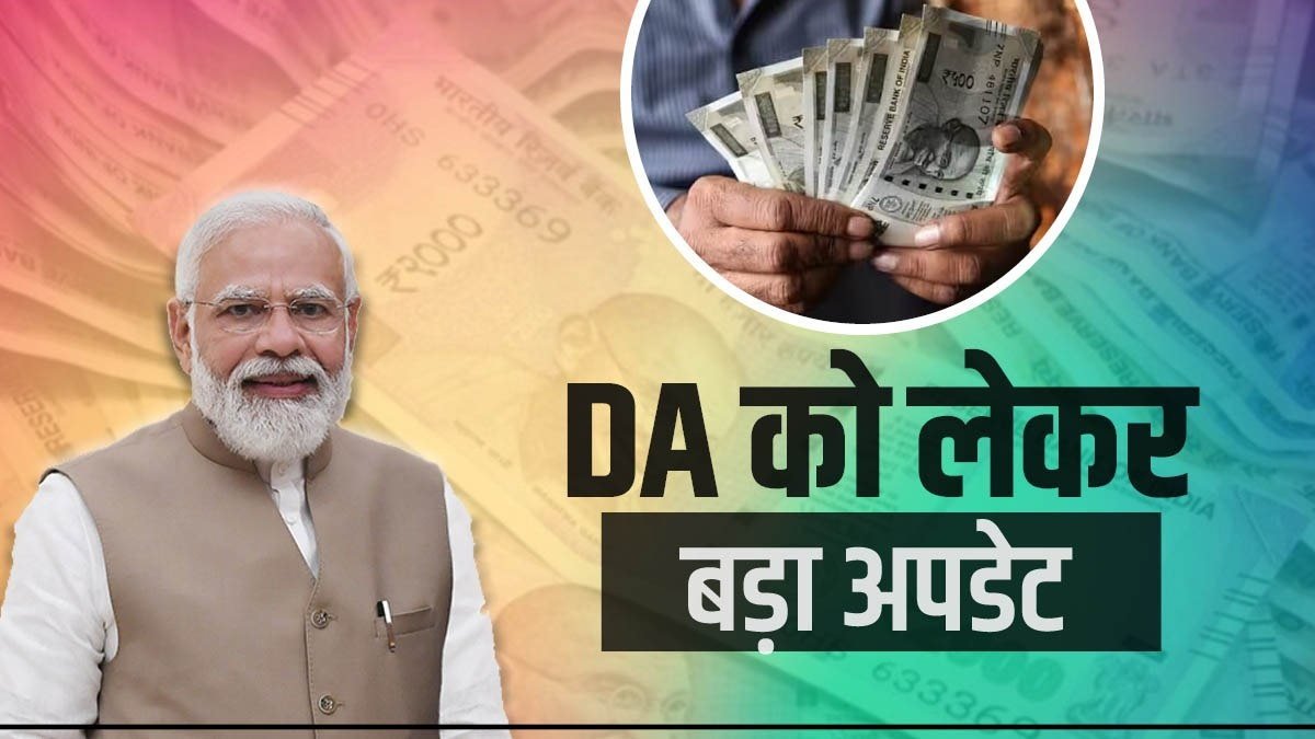 DA hike बड़ी खुशखबरी सरकार ने किया बड़ा एलान कर्मचारियों को देगी सबसे बड़ा महगाई भत्ता मिलेगा फायदा जाने पूरी जानकारी 4 da 1679049407