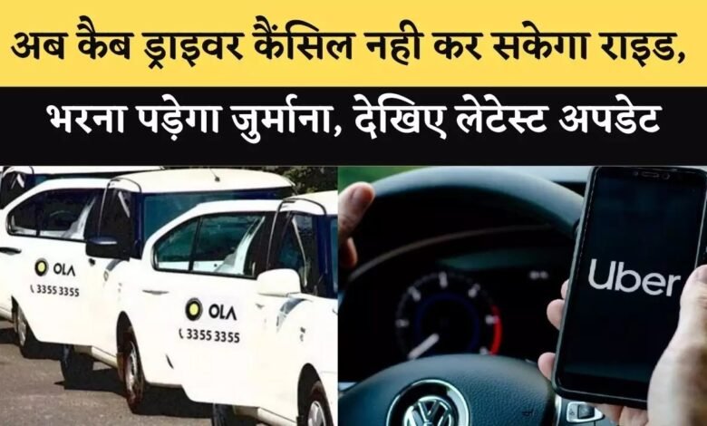 अब कैब ड्राइवर नहीं करेगा आपकी राइड कैंसिल OLA ने प्राइम प्लस लॉन्च किया जाने पूरी डिटेल्स 1 e2b24b2d 926e 47f0 87b1 fb234ee1df34