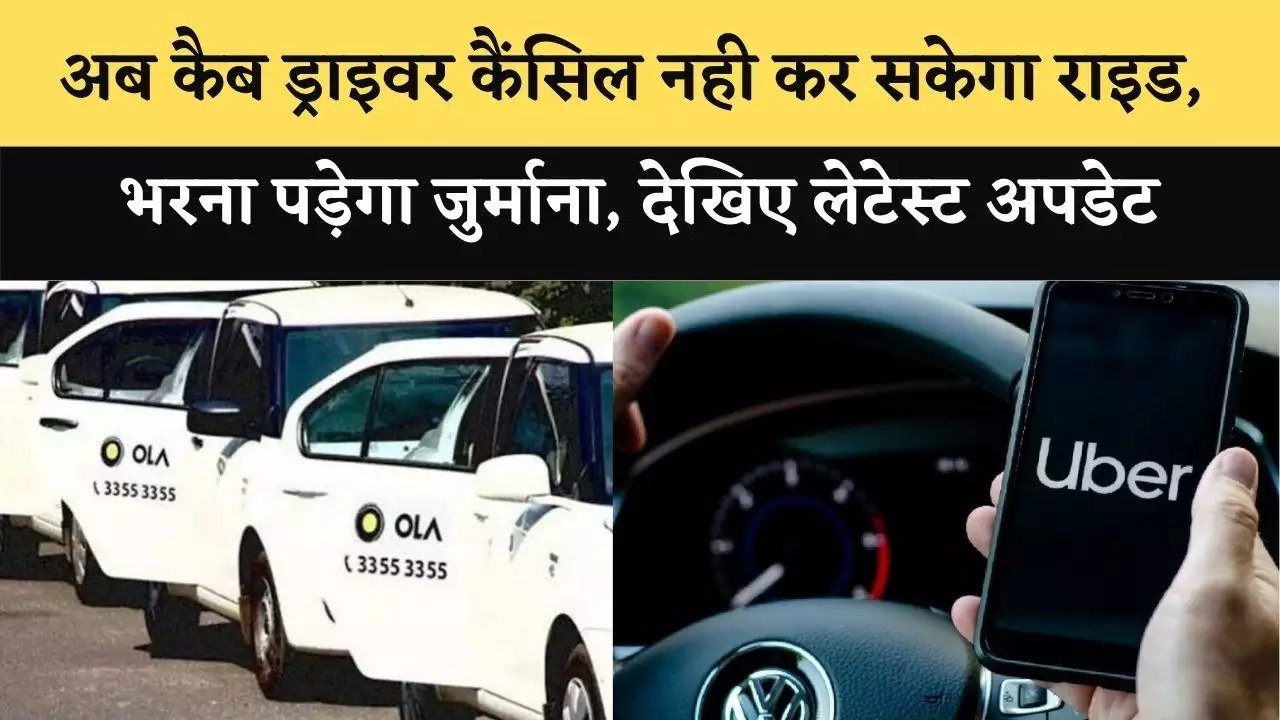 अब कैब ड्राइवर नहीं करेगा आपकी राइड कैंसिल OLA ने प्राइम प्लस लॉन्च किया जाने पूरी डिटेल्स 3 e2b24b2d 926e 47f0 87b1 fb234ee1df34