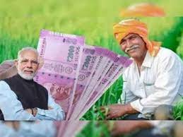 PM Kisan Yojana 14वीं किस्त को लेकर किसान भाइयों के लिए बहुत बड़ी खुशखबरी सामने आई देखे यहा और जाने जल्द 2 PM Kisan Yojana 14वीं किस्त को लेकर किसान भाइयों के लिए बहुत बड़ी खुशखबरी सामने आई देखे यहा जल्द और जाने
