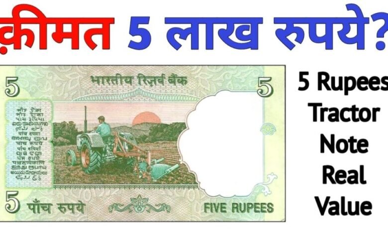 5 Rupees Note Selling 2023 पुराने 5 रूपये का ट्रेक्टर वाला नोट बना देगा आपको लखपति, जाने sell करने का आसान तरीका यहाँ 1 maxresdefault 2023 01 14T123603.760 1024x576 1