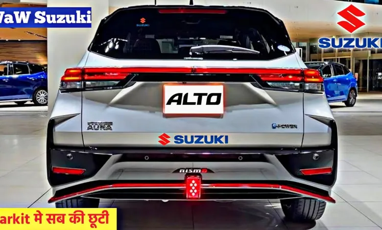न्यू लुक में आ रही है Maruti Alto तगड़े फीचर्स और धांसू इंजन के साथ जाने क्या है कीमत 2 maxresdefault 2023 01 20T094837.086