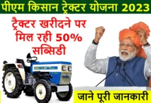 pm kisan tractor yojana 2023