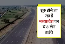 MP Highway अब हमारे देश को मिलने जा रही बड़ी सौगात अब इन जिलों की खुल जाएगी किस्मत बनेगा ये 244.5 किलोमीटर लंबा 8 लेन हाईवे जाने पूरी डिटेल्स
