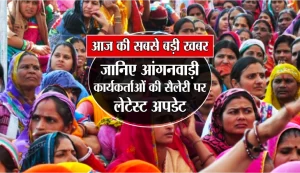 MP में अब आंगनबाड़ी कार्यकर्ताओं के लिए खुशखबरी DA और मानदेय में वृद्धि संभव, जाने पूरी डिटेल 5 08