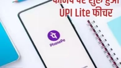 Paytm पर बिना यूपीआई पिन के ट्रांसफर होंगे पैसे, iPhone यूजर्स के लिए पेश हुआ UPI Lite फीचर जाने पूरी जानकारी 