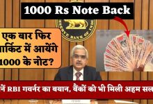 1000 Note अब मार्केट मे जल्द दिखाई देगा 1000 रुपए का नोट! आरबीआई गर्वनर ने कहा जाने पूरी जानकारी 15 1000 Note अब मार्केट मे जल्द दिखाई देगा 1000 रुपए का नोट! आरबीआई गर्वनर ने कहा जाने पूरी जानकारी