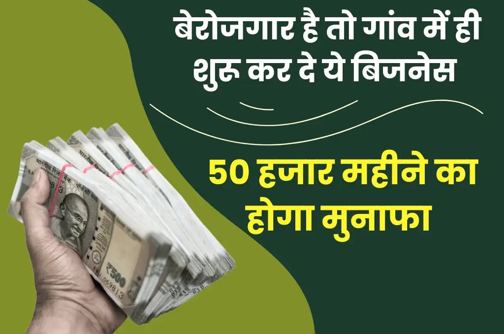 Business Idea अब घर से करे ये डिमांडेड बिजनेस,हर महीने लाखों में होगी कमाई 50 हजार से ज्यादा की कमाई ,जानें कैसे करें स्टार्ट? 4 1685631927536714 0