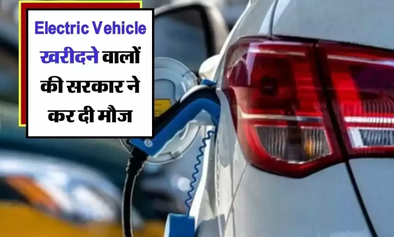 जानिए Electric Vehicle खरीदने पर अब मिलेगी सब्सिडी? जानकर खुशी से झूम उठे देश के युवा 1 16ed9faab43403bd396d30e3eb9aca74