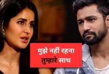 विकी कौशल से शादी करके आंसू बहा रही है कैटरीना कैफ, पहली बार एक्ट्रेस ने किया बड़ा खुलासा,हैरान रह गए फैंस 17 1903224 vicky and katrina