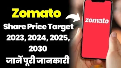 Zomato के शेयर में कितना बचा है दम 20% उछाल के बाद औधे मुंह गिरा शेयर न्यू Target Price आया मार्केट में जाने पूरी जानकारी 