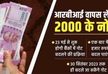 2000 Rupees Note News अपने 2000 रुपये के नोट का क्‍या करूं चलन से बाहर होने जा रहा क्या कह रहे हैं पक्ष और विपक्ष के नेता जाने डिटेल्स