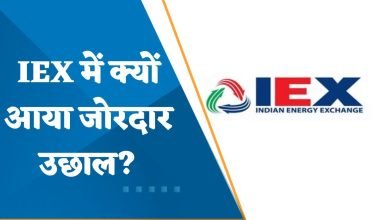 पावर मिनिस्ट्री का एक फैसला IEX पर भारी, 15% टूटने के बाद अभी और गिरेगा भाव, जाने डिटेल्स 