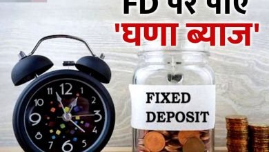 FD Rates एफडी पर 9% तक ब्याज दे रहे हैं ये छोटे-छोटे बैंक,इन टॉप बैंकों से मिलेगा अधिक ब्याज जाने पूरी डिटेल्स