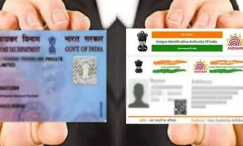 PAN card Aadhaar Link ऐसे चेक कर सकते है अपना आधार कार्ड पैन कार्ड से लिंक है या नहीं, अगर नहीं है तो जल्दी करे जानिए पूरी डिटेल्स 1 PAN card Aadhaar Link ऐसे चेक कर सकते है अपना आधार कार्ड पैन कार्ड से लिंक है या नहीं ,अगर नहीं है तो जल्दी करे जानिए पूरी डिटेल्स