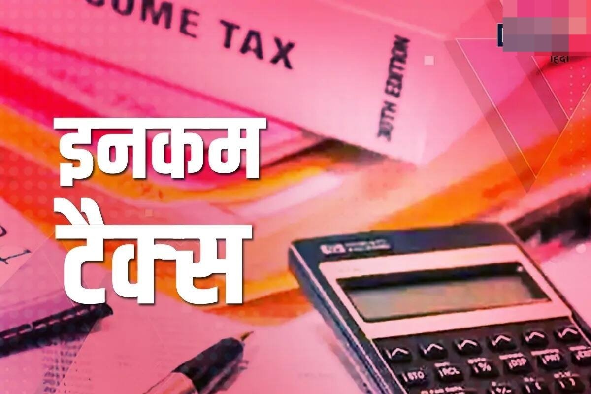 Income Tax इनकम टैक्स डिपार्टमेंट ने किया अलर्ट 15 जून तक पैसा जमा नहीं करने वालों पर लगेगा