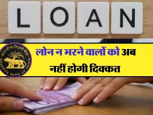 RBI ने जारी किए नए नियम,लोन पेनल्टी से जुड़े नियमों में हुआ बदलाव,RBI ने जारी की नई गाइडलाइन जाने पूरी डिटेल्स 3 940e94cdd18cf76b630bc203bedb9a0d