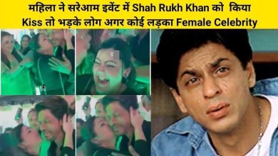 Shahrukh Khan को महिला ने सरेआम इवेंट में किया kiss तो यूजर्स बोले- 'जेल में डालो लड़की को सुन रहे है लोग भी ताने देखे तस्वीरें जाने पूरी डिटेल्स 