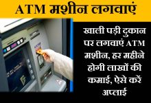ATM machine lagwaye in hindi