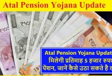 Atal Pension Yojana Detail Update