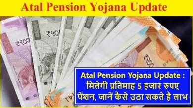 Atal Pension Yojana Detail Update