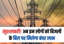 Bijli Bill Mafi Yojana 1