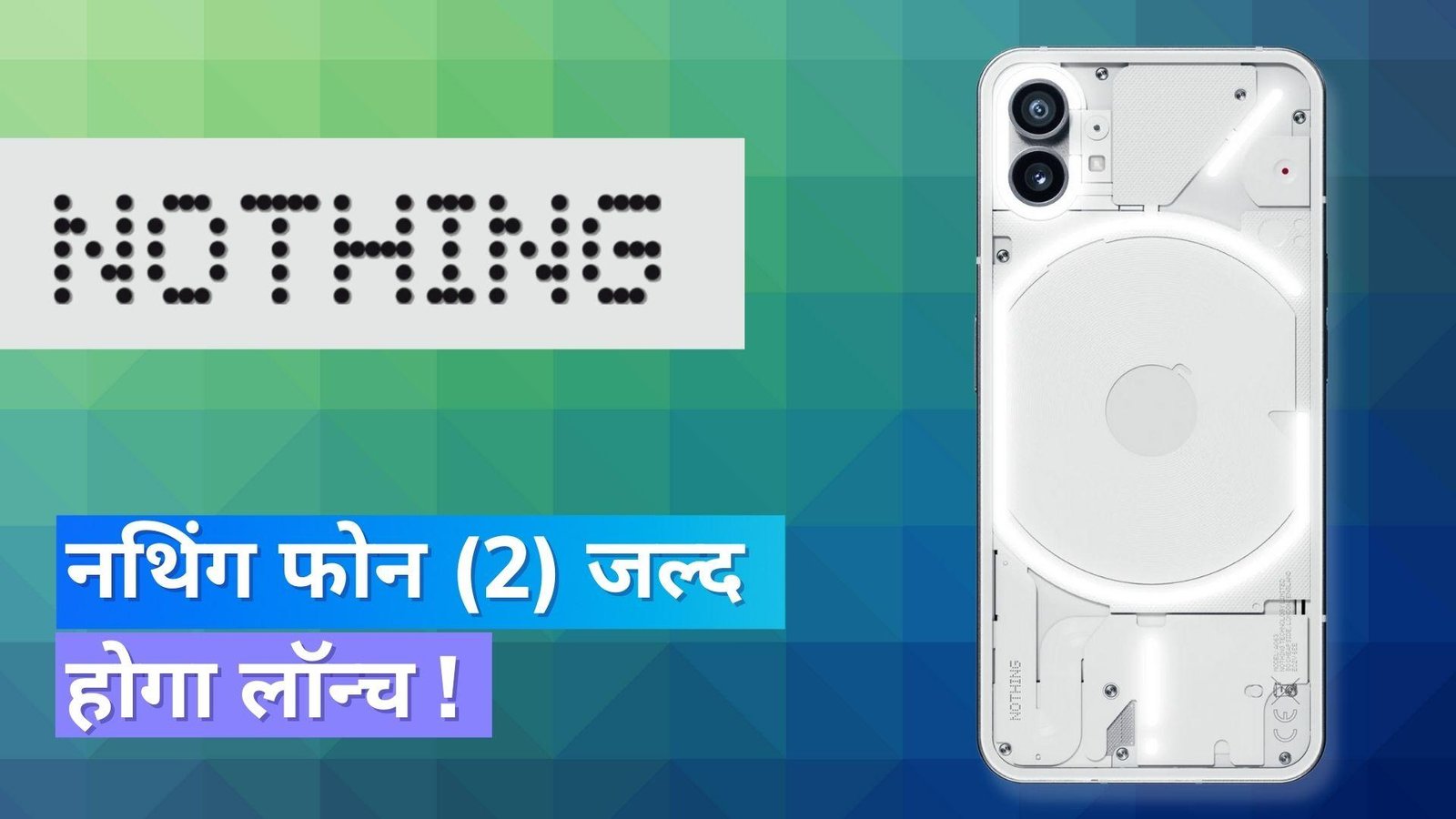 Nothing Phone 2 ने मचाई धुम मार्केट मे जल्द देगा दस्तक जिसे खरीदने के लिए बेताब है पूरी दुनिया जाने पूरी डिटेल्स 2 FBt80OVlP0