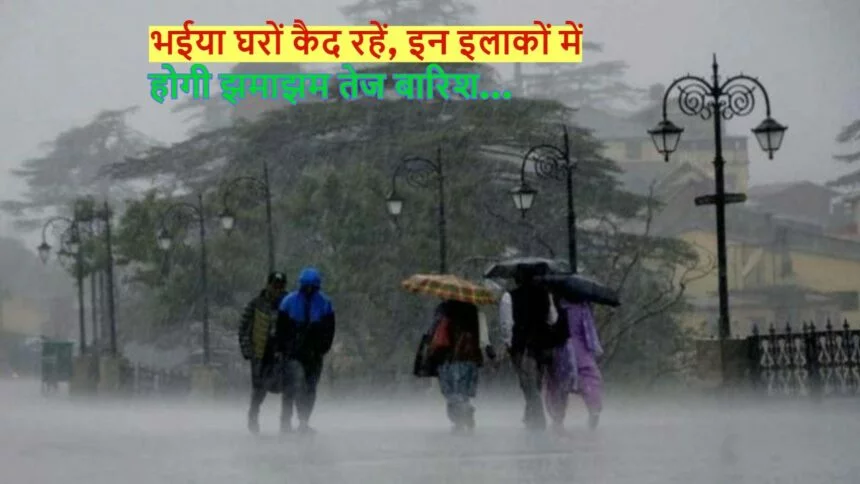 MONSOON TODAY UPDATE: आज मानसून का इंतजार हुआ खत्म, 12 घंटे में इन 25 राज्यों में हो सकती है भारी बारिश 2 IMD UPDATE 3 860x484 1