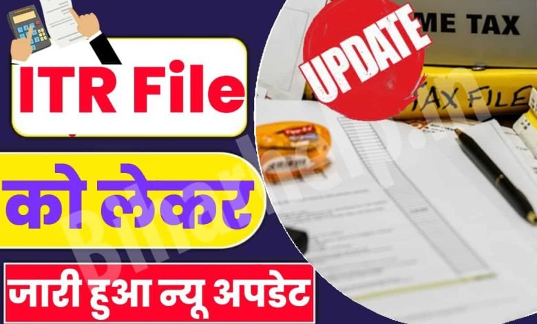 नए आईटीआर फॉर्म में क्या हुआ है बदलाव,किसको कौन-सा फॉर्म भरना है, चेक करें पूरी जानकारी 1 नए आईटीआर फॉर्म में क्या हुआ है बदलाव,किसको कौन-सा फॉर्म भरना है, चेक करें पूरी जानकारी