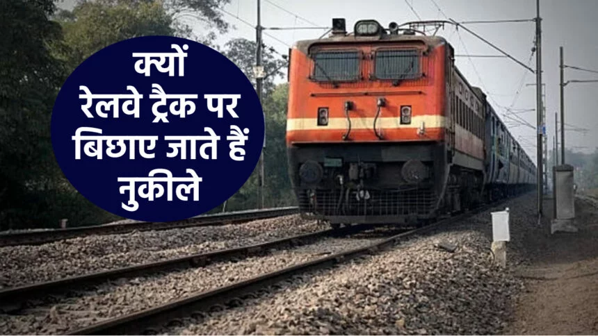 Indian Railways जानिए रेलवे ट्रैक पर क्यों बिछाए जाते है नुकीले पत्थर? यहाँ पढ़े इसका जवाब 2 Indian Railways 3 860x484 1