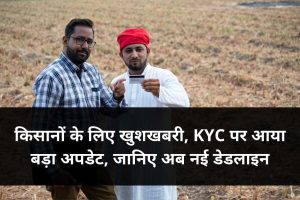 PM Kisan eKYC