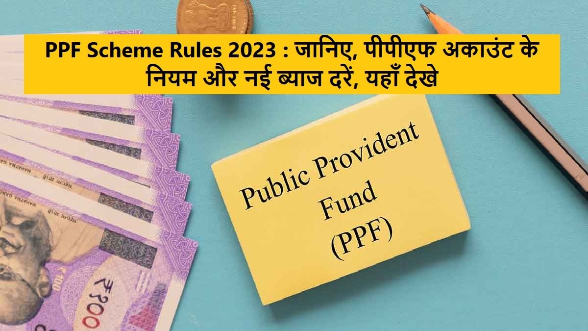 PPF Scheme Rules 2023