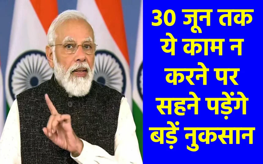 आम आदमी के लिए बड़ी खबर, 30 जून तक हो जाने चाहिए ये काम नहीं तो आपको आ सकती है बड़ी दिक्कत जाने पूरी खबर 2 Pan Aadhaar Link Last Date 860x538 1