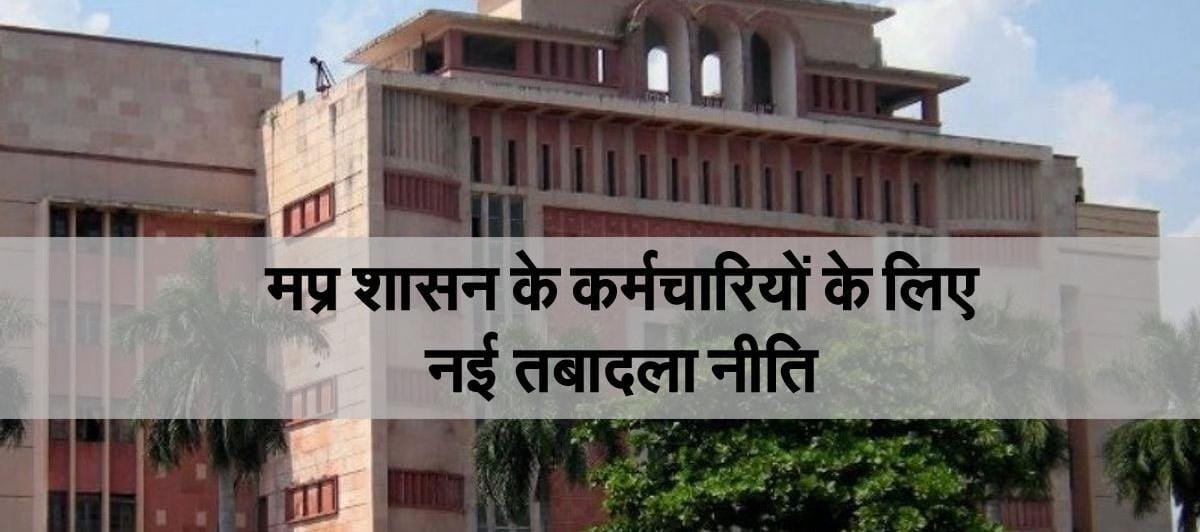 कर्मचारियों के लिए खुशखबरी, 31 जुलाई से पहले होंगे तबादले, मुख्यालय से जारी हुई सूची, इन्हें मिलेगा लाभ जानिए यहाँ पूरी जानकारी 2 WhatsApp Image 2023 06 07 at 1.42.51 AM