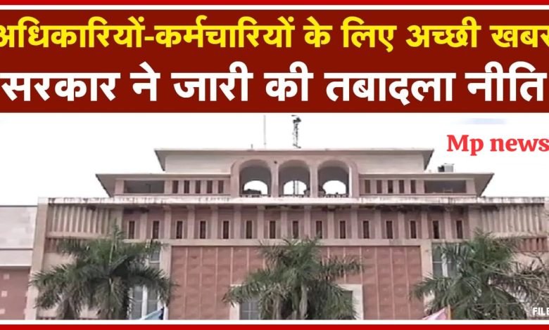 कर्मचारियों के लिए खुशखबरी, 31 जुलाई से पहले होंगे तबादले, मुख्यालय से जारी हुई सूची, इन्हें मिलेगा लाभ जानिए यहाँ पूरी जानकारी 1 WhatsApp Image 2023 06 07 at 1.43.18 AM
